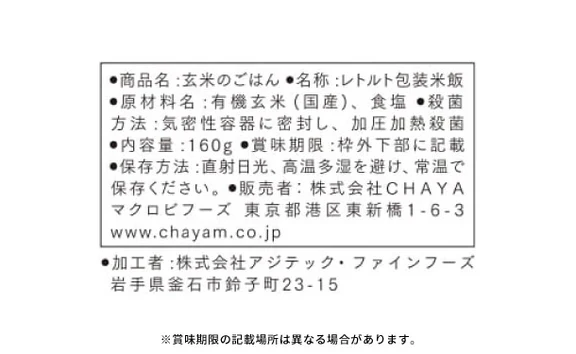 CHAYAマクロビ「カレー6種&玄米ごはん2種セット」計12食 - Image 18