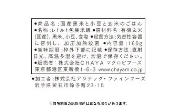 CHAYAマクロビ「シチュー3種&玄米ごはん2種セット」計19食 - Image 4