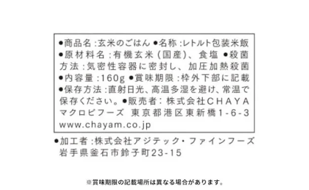 CHAYAマクロビ「シチュー3種&玄米ごはん2種セット」計19食 - Image 8