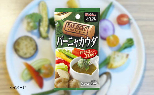 ハウス食品「スパイスクッキングバルメニュー バーニャカウダ」2袋入