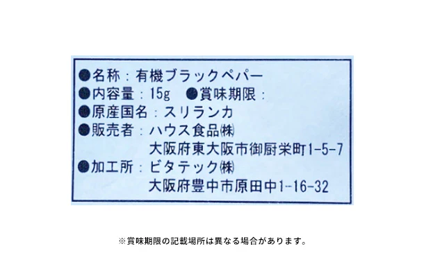GABAN「オーガニック ブラックペパー(ホール)」 - Image 3