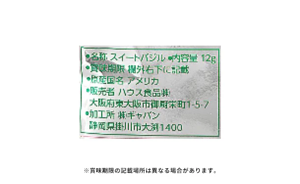 GABAN「バジル(ホール)」12g - Image 3