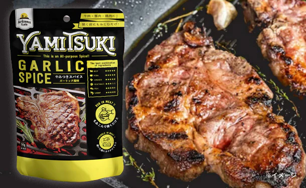 「やみつきスパイス ガーリック風味」50g