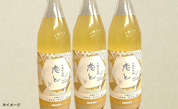 「千葉の甘酒 恋と」900ml