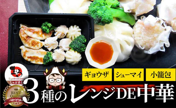 「レンジDE中華3種 10食セット」 - Image 3