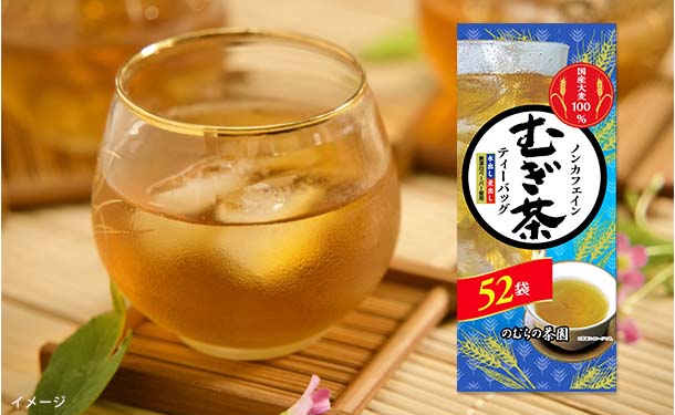 「国産むぎ茶ティーバッグ」52袋入