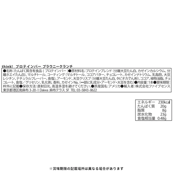 「think! プロテインバー ブラウニークランチ味」60g - Image 2