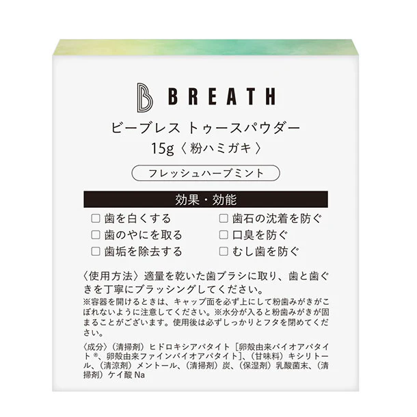 B BREATH「薬用トゥースペースト+トゥースパウダーセット」 - Image 4