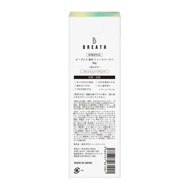 B BREATH「薬用トゥースペースト+トゥースパウダーセット」 - Image 7