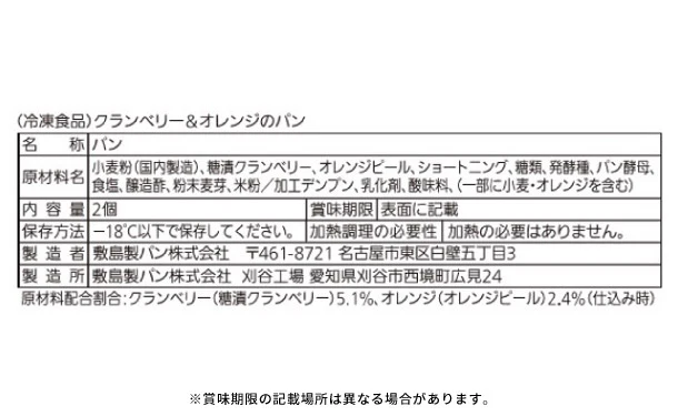 Pasco「クランベリー&オレンジのパン」2個入 - Image 4