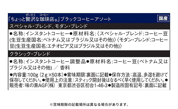 AGF「ちょっと贅沢な珈琲店 ブラックコーヒーアソート(50本)」 - Image 6