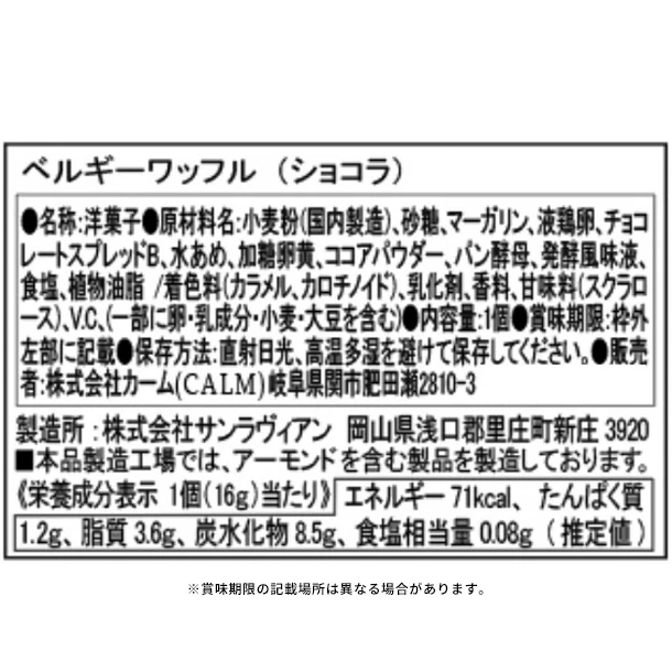 「堂島珈琲&ベルギーワッフルセット(BGF-AER)」 - Image 5