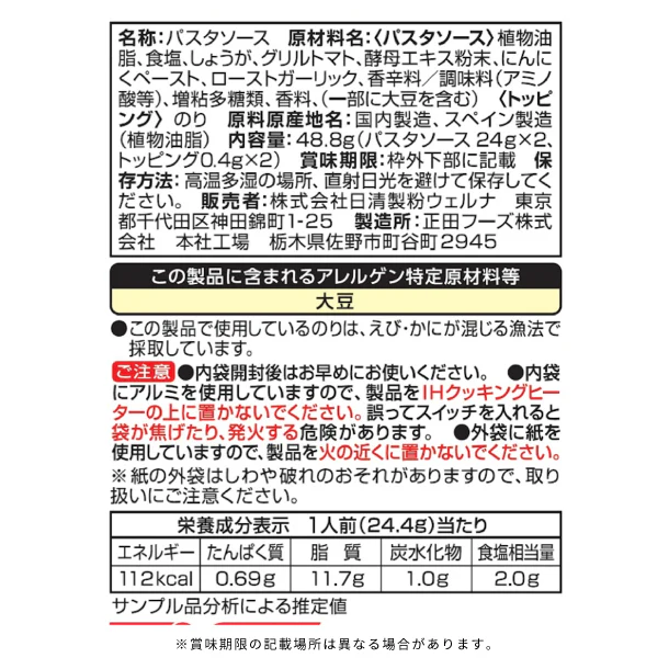 マ・マー「あえるだけパスタソース 逸品生姜のペペロンチーニ(1人前×2)」 - Image 3