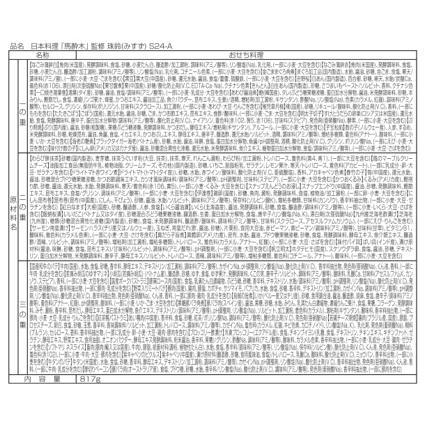 2025おせち「日本料理馬酔木監修 和洋三段重 珠鈴(みすず)」2~3人前 - Image 10