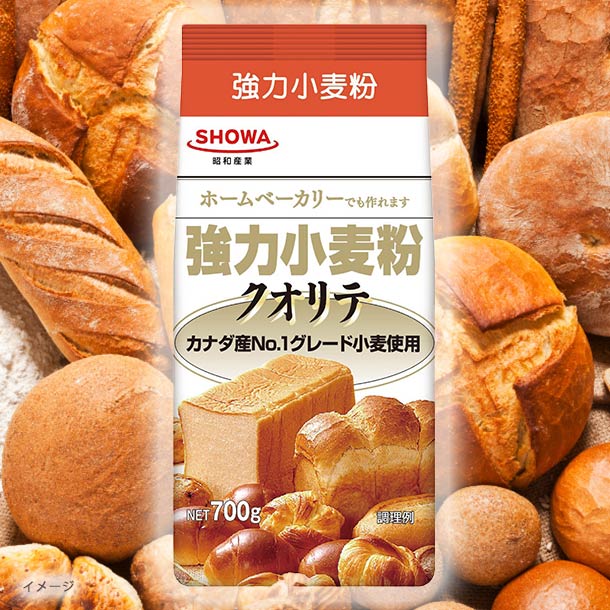 SHOWA「クオリテ（強力粉）」700g