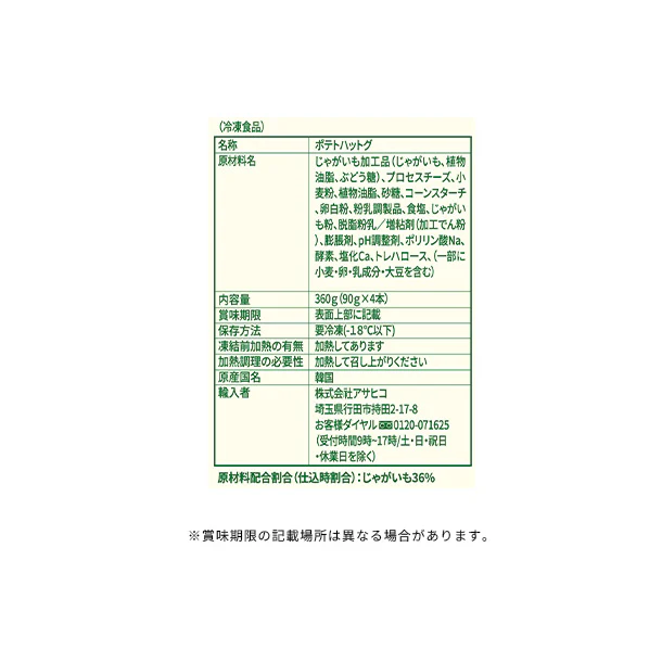 Pulmuone「ポテトハットグ(4本入)」 - Image 3