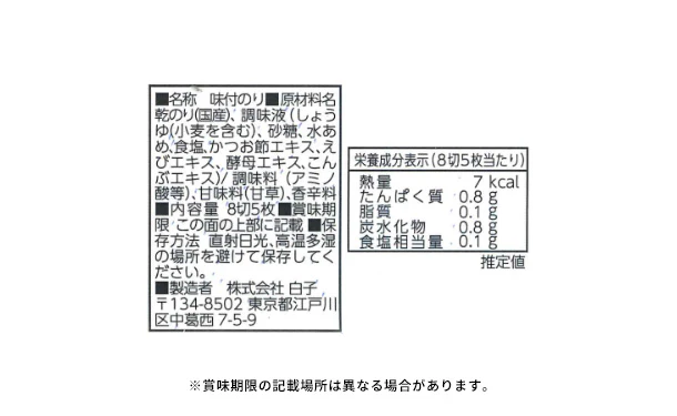 「清海之宴 詰合せ 4972-25」 - Image 4