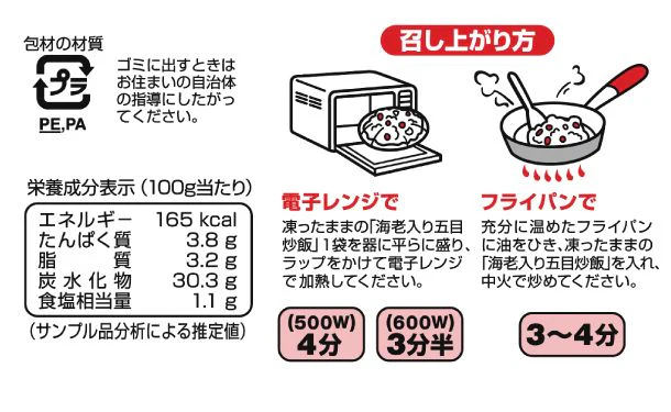 全農「海老入り五目炒飯(2袋セット)」計48袋 - Image 4
