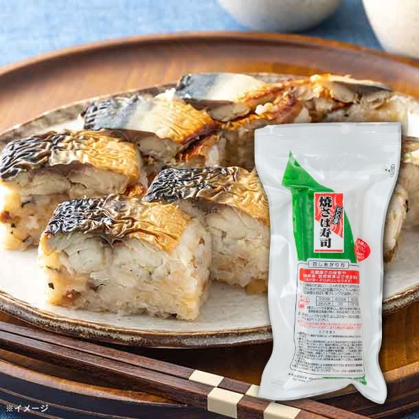 全農「いしの屋焼さば寿司」320g×10本
