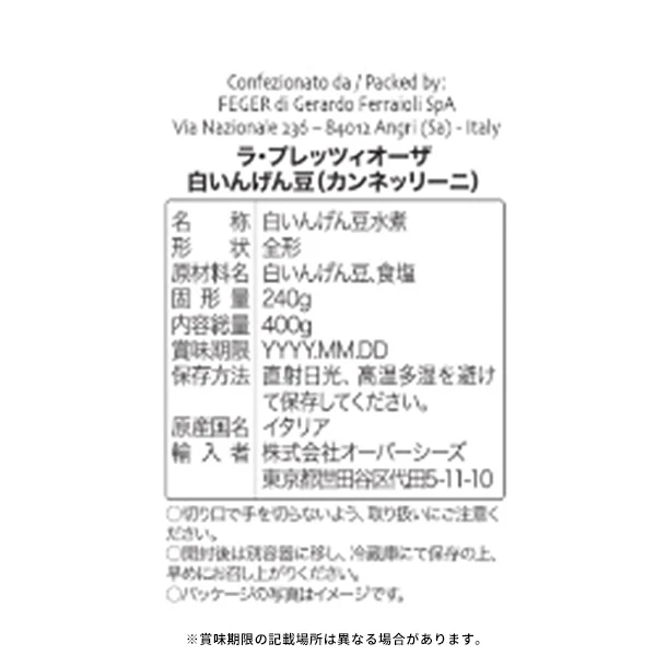 「ラ・プレッツィオーザ 白いんげん豆（カンネッリーニ）」400g - Image 2