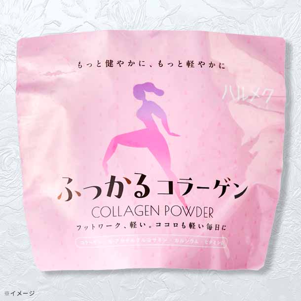 ハルメク「ふっかるコラーゲン」200g