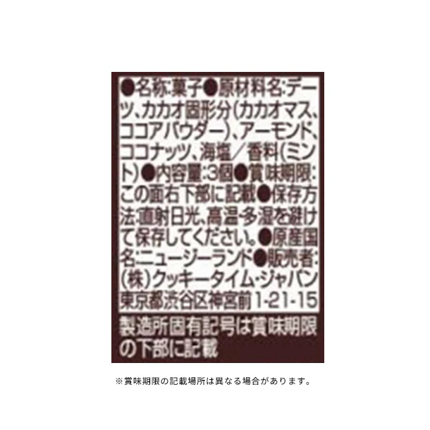 トム&ルーク「フルーツ&ナッツボール ミント」33g - Image 3