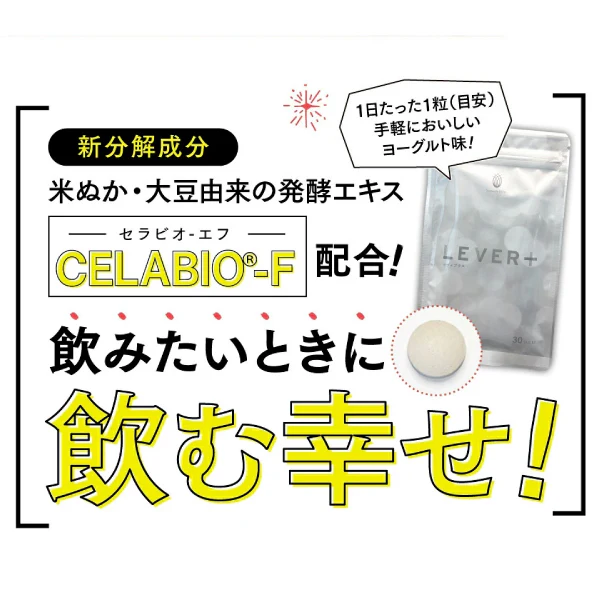 「LEVER+(ルヴェプラス)」30粒入 - Image 4