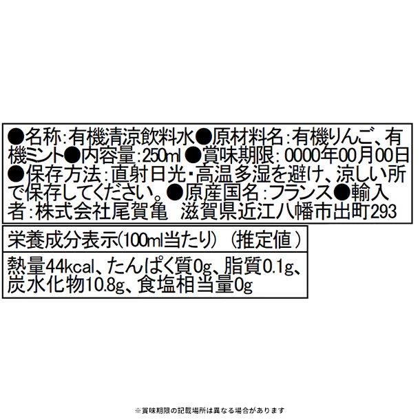 ル・コック・トケ「オーガニック アップル&ミント ジュース mini」250ml - Image 3