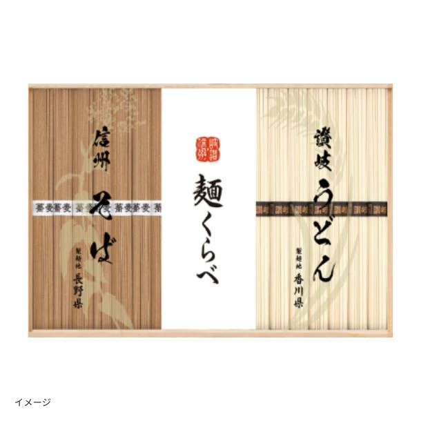 「信州そば・讃岐うどん詰合せ(CSU-50)」