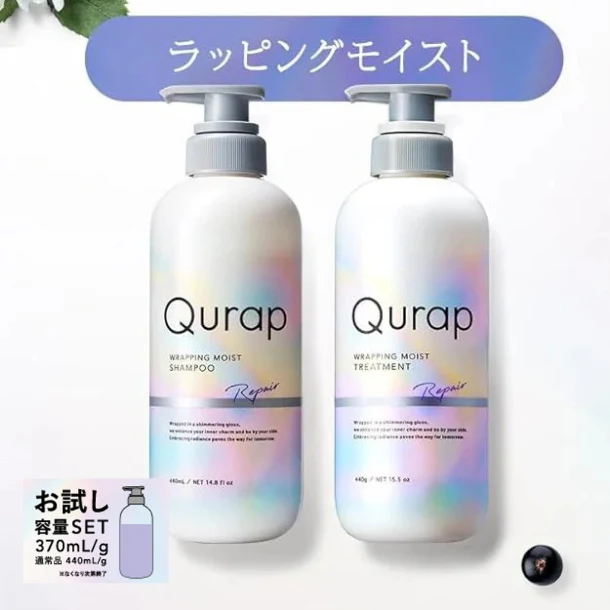Qurap「シャンプー＆トリートメントトライアルセット ラッピングモイスト」