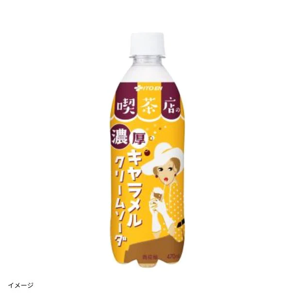 伊藤園「喫茶店の濃厚キャラメルクリームソーダ」470ml