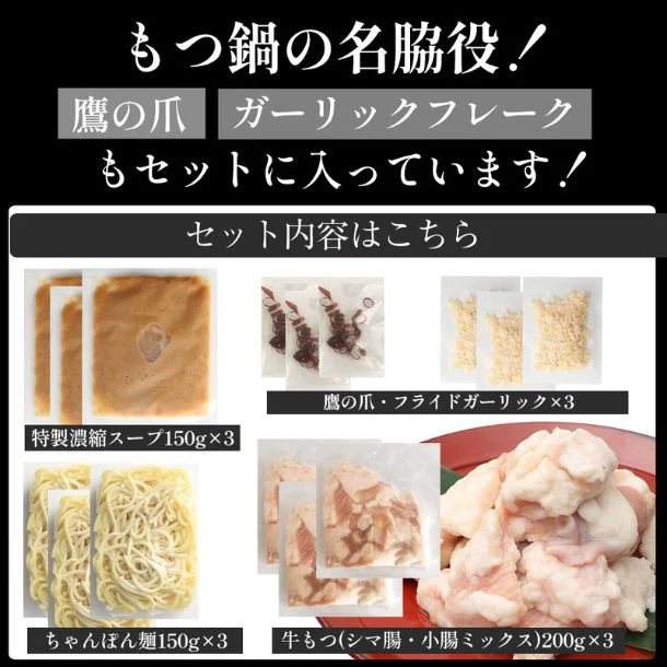 松鷹や「博多もつ鍋セット(5~6人前)」 - Image 3
