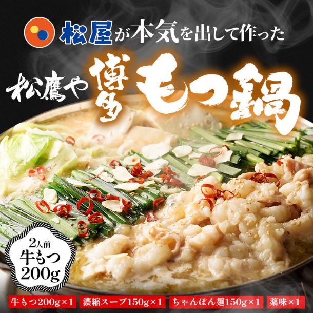松屋「牛めし25食と博多もつ鍋セット(2人前)」 - Image 5