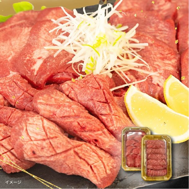 米国産「牛タン（焼肉用、煮込み用） ランダムセット」200g