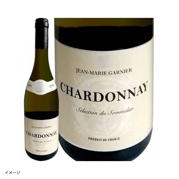 フランス産 白「ジャン・マリー・ガルニエ シャルドネ セレクション・デュ・ソムリエ」750ml