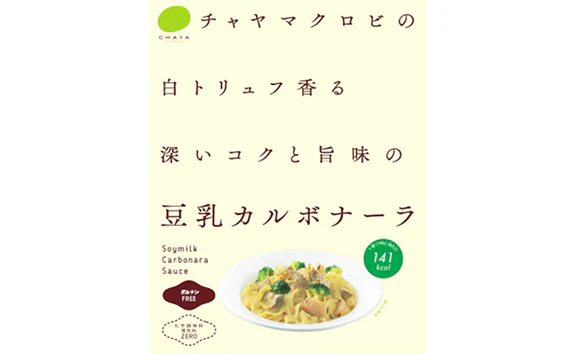 CHAYAマクロビ「豆乳カルボナーラ&ヴィ―ガンボロネーゼ&アラビアータ」各5個&「玄米パスタ」15個 - Image 2