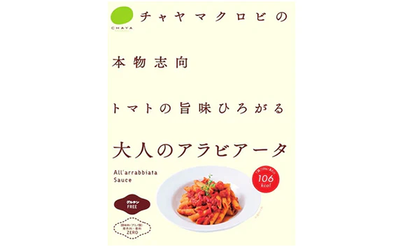 CHAYAマクロビ「豆乳カルボナーラ&ヴィ―ガンボロネーゼ&アラビアータ」各5個&「玄米パスタ」15個 - Image 4