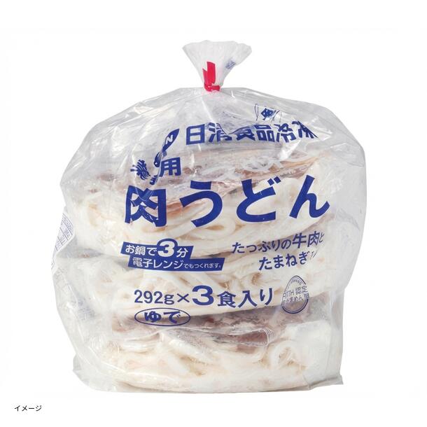 日清食品冷凍「業務用 肉うどん(3食入)」876g