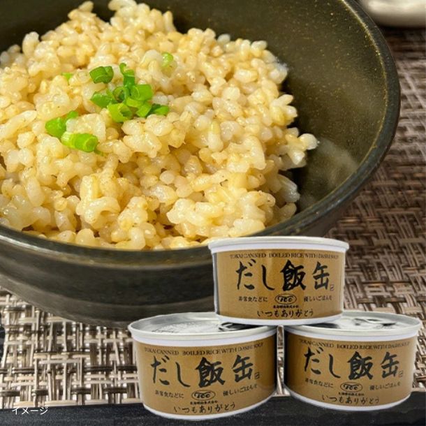 「だし飯缶」125g