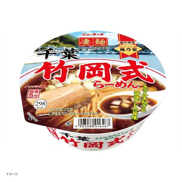ヤマダイ「凄麺 千葉竹岡式らーめん」12個入