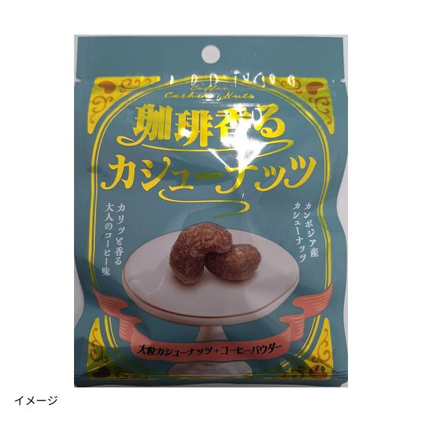 「珈琲香るカシューナッツ」30g